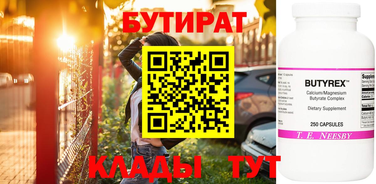 БУТИРАТ  Бутират BDO  Вход с VPN  Всеволожск 