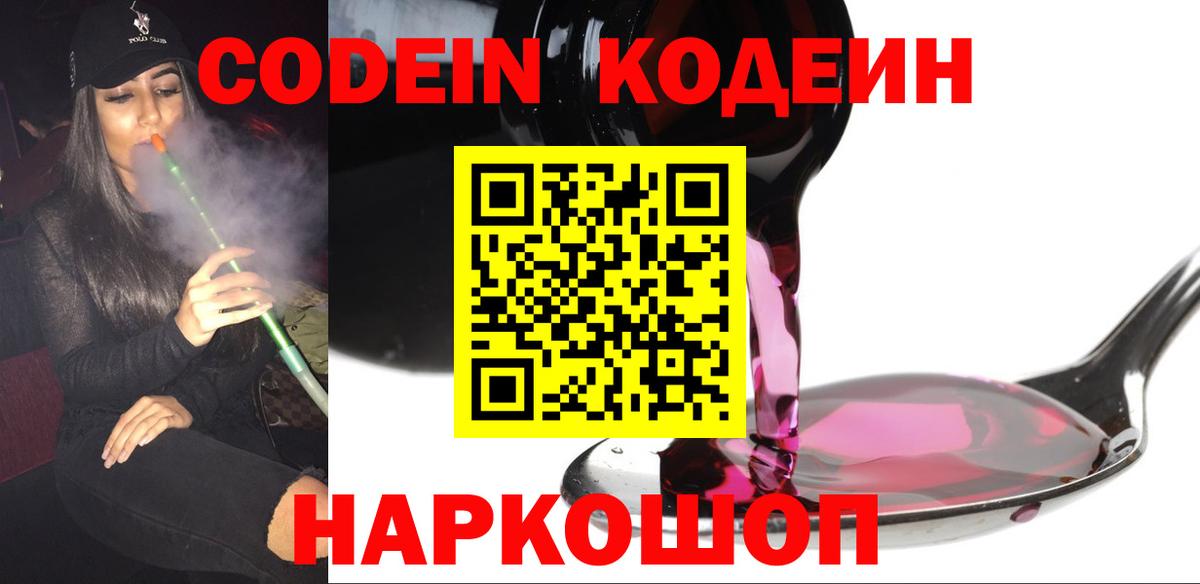 Codein Purple Drank Всеволожск