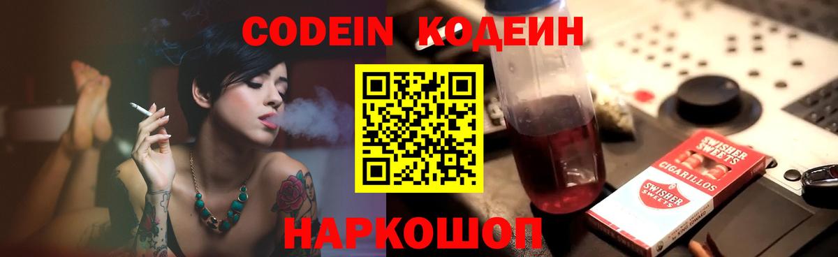 Codein Purple Drank  Вход с VPN  Всеволожск  Кодеиновый сироп Lean Purple Drank 