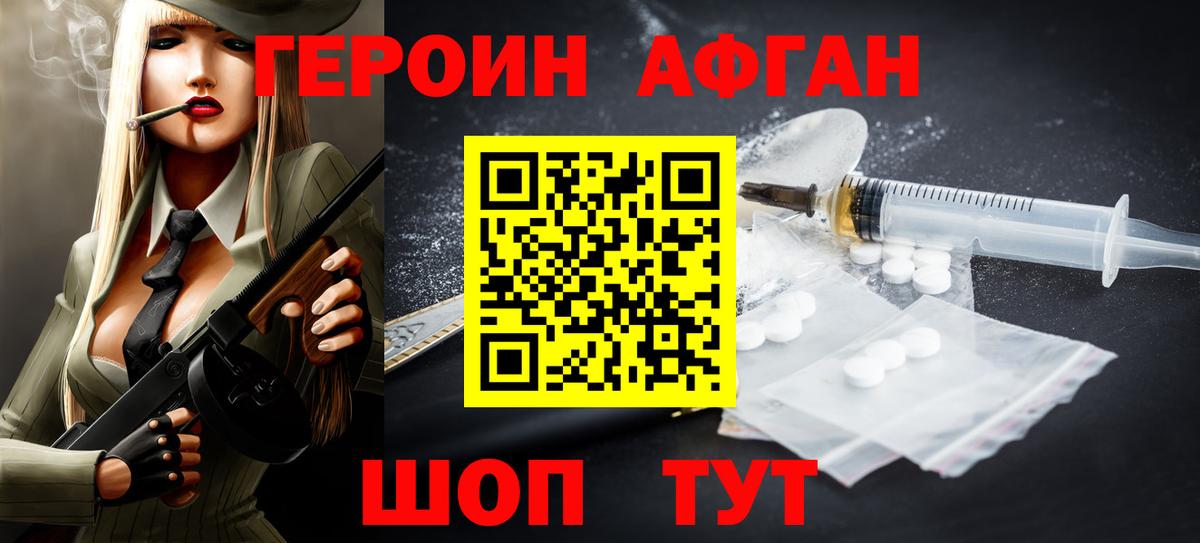 Героин Афган Всеволожск