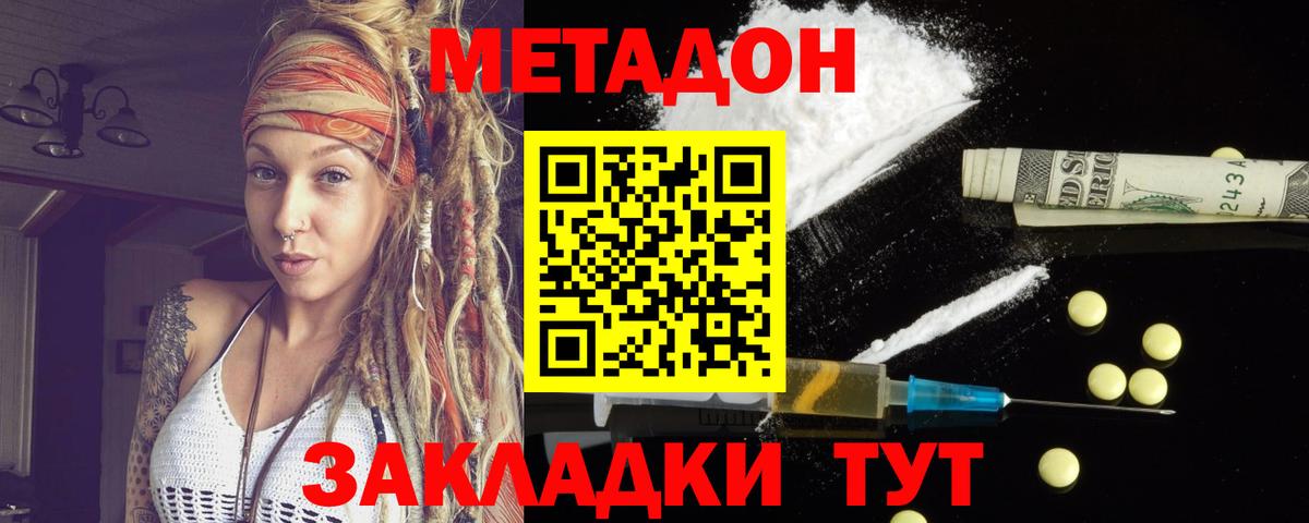 МЕТАДОН methadone  Вход с VPN  Всеволожск  МЕТАДОН methadone 